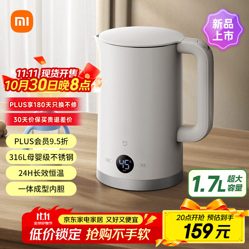 米家小米恒温电热水壶3 家用烧水壶保温壶自动断电保温一体无缝内胆恒温开水壶 316L母婴级不锈钢