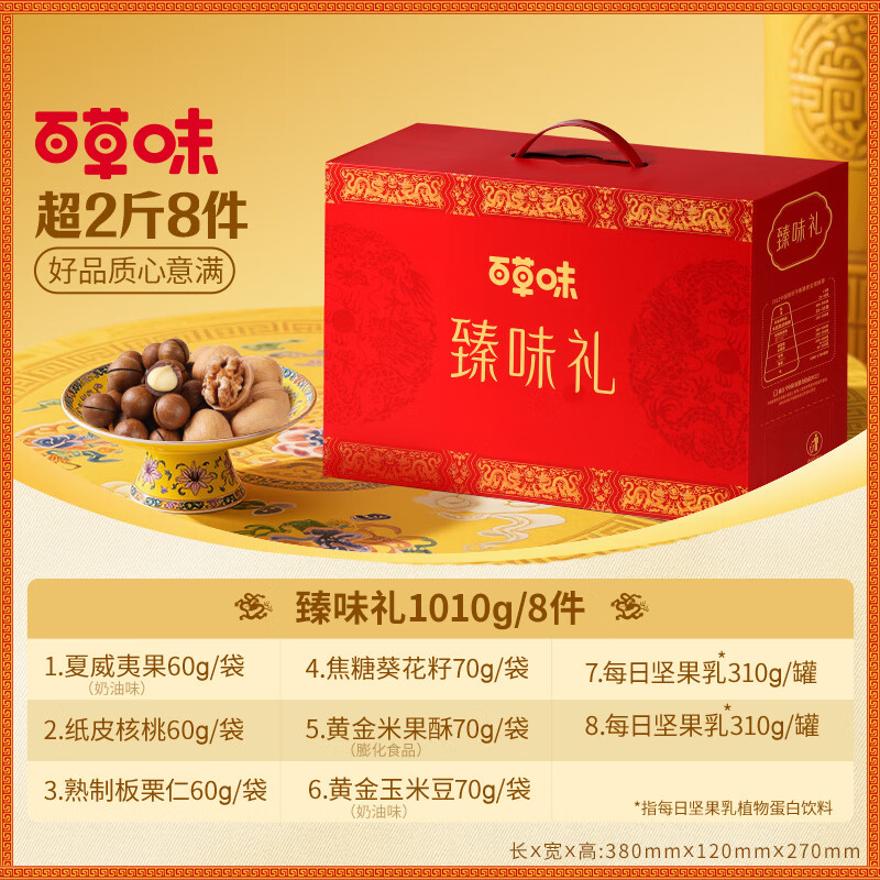百草味坚果礼盒 坚果炒货零食中秋送礼品团购含夏威夷果WT1 【热卖爆款】1010g/8大件