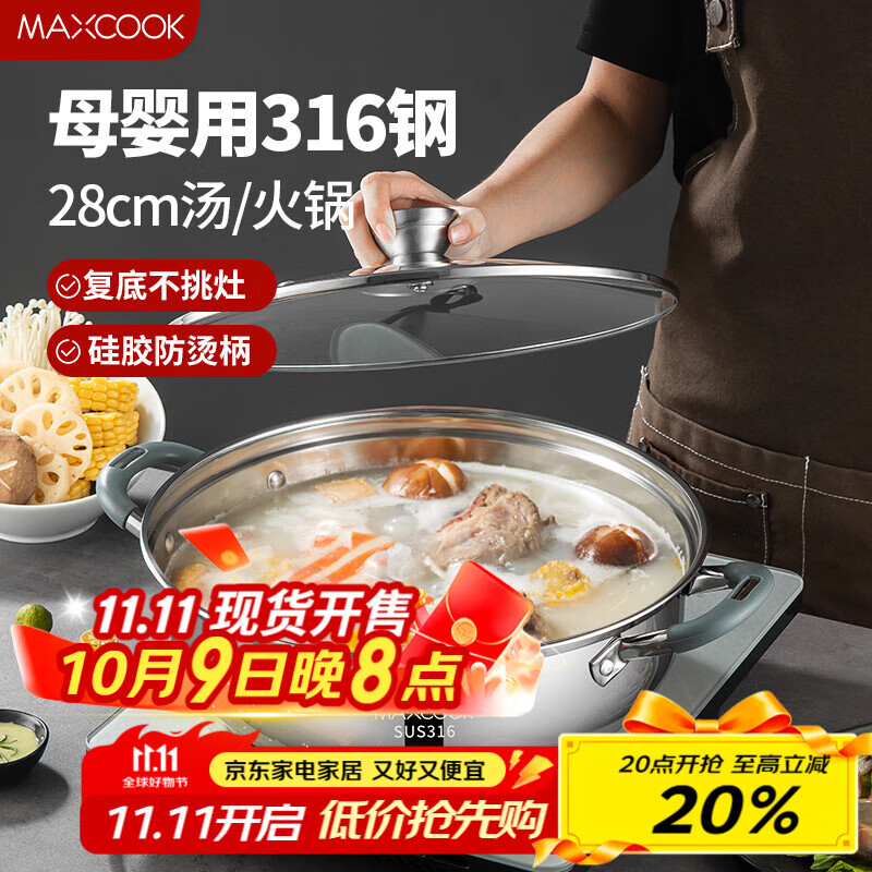 美厨（maxcook）316不锈钢火锅28cm 汤锅火锅复底带盖 燃气电磁炉通用 MCT1969
