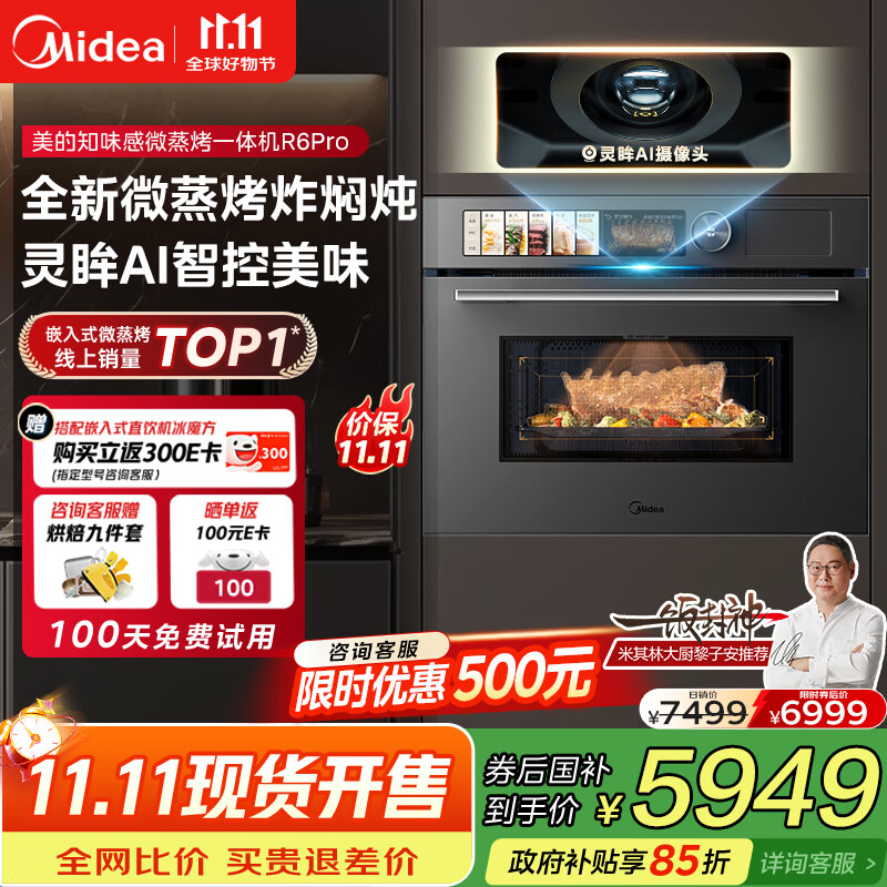 美的（Midea）知味感嵌入式微蒸烤一体机R6pro 【AI熟度识别】温湿智控蒸烤箱一体机60L 微蒸烤炸炖5合1 R6Pro
