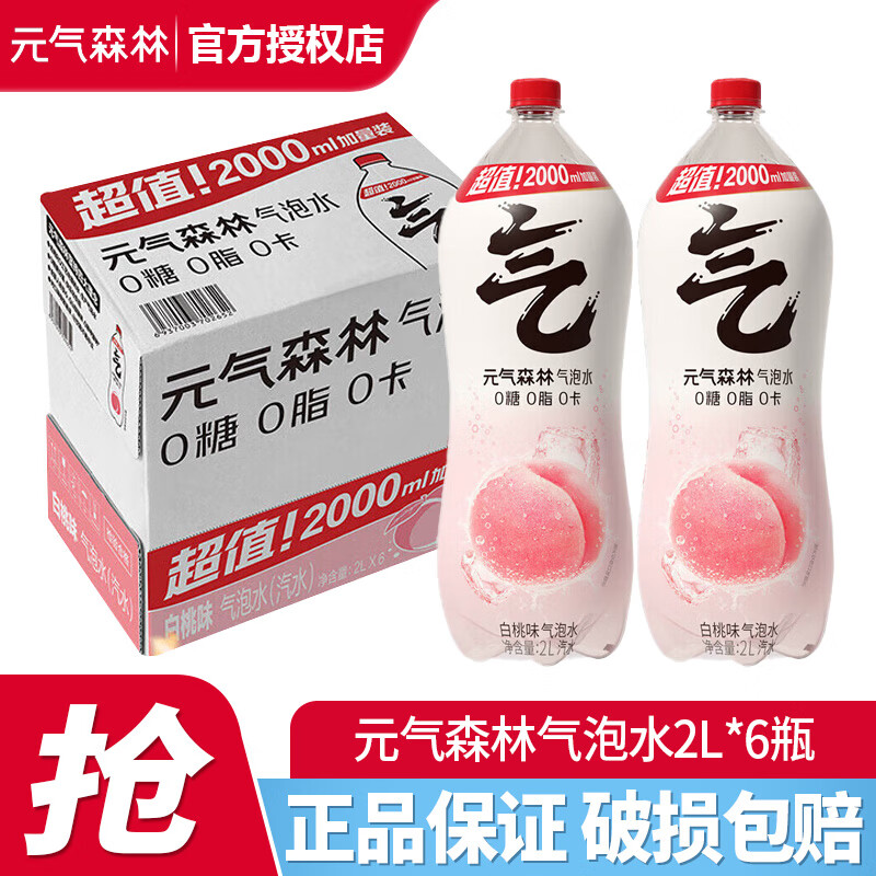 元气森林气泡水无糖饮料白桃味维C橙味夏黑葡萄味2L*6瓶0糖0脂0卡汽水整箱 白桃味2L*6瓶