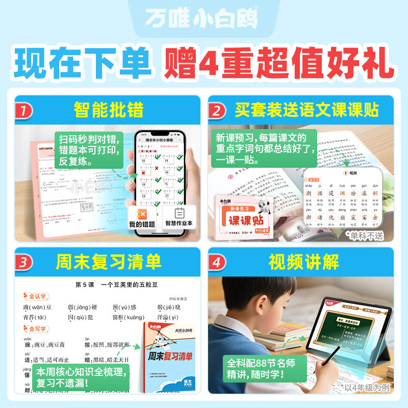 万唯小白鸥周末半小时小测卷2025秋季小学语文数学英语一二年级三年级四五六上册教材同步期中期末单元练习册试卷学霸思维训练天天练小白鸽情景题 五年级上册 【2本】语文+数学(人教版)