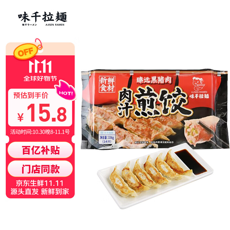 味千拉面 日式黑猪肉煎饺336g/袋（14只） 水饺蒸饺饺子 锅贴早餐食材