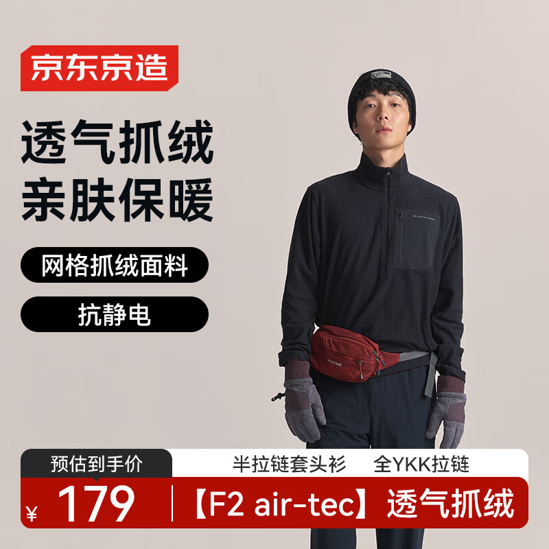 京东京造25秋冬F2系列透气抓绒衣户外保暖运动外套半拉链衫 黑松露 L