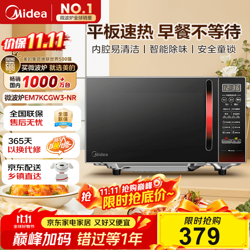 美的（Midea）平板速热微波炉 智能菜单 一键解冻及除味 宝宝辅食菜单更贴心EM7KCGW3-NR