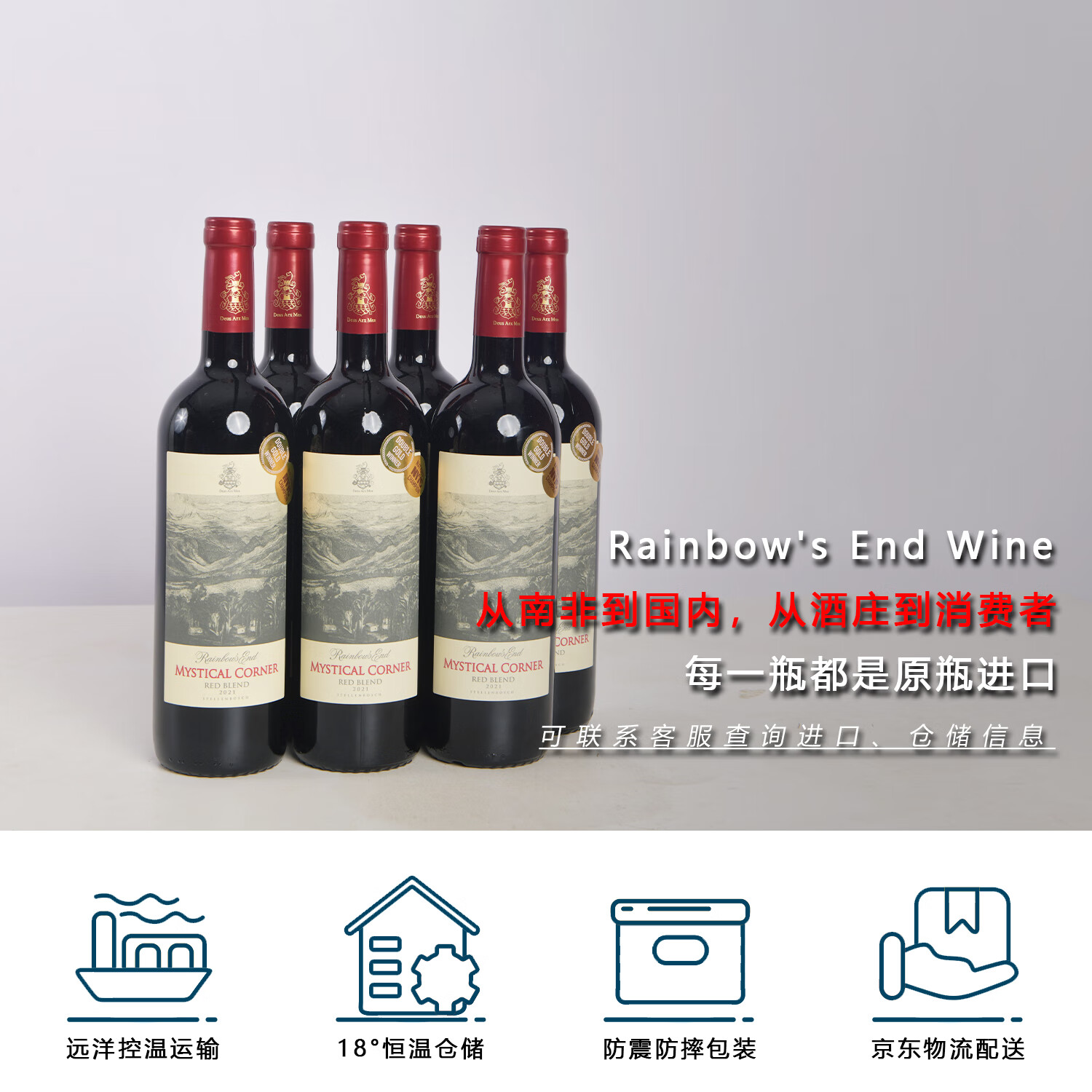Rainbow's End Wine【口粮佳酿】南非原瓶进口红酒2021年神秘角混酿干红葡萄酒喜酒 【橡木桶12个月】单支装750ml