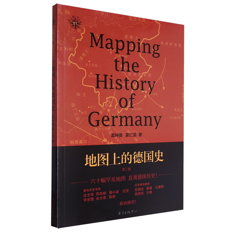 新华正版  地图上的德国史  世界史