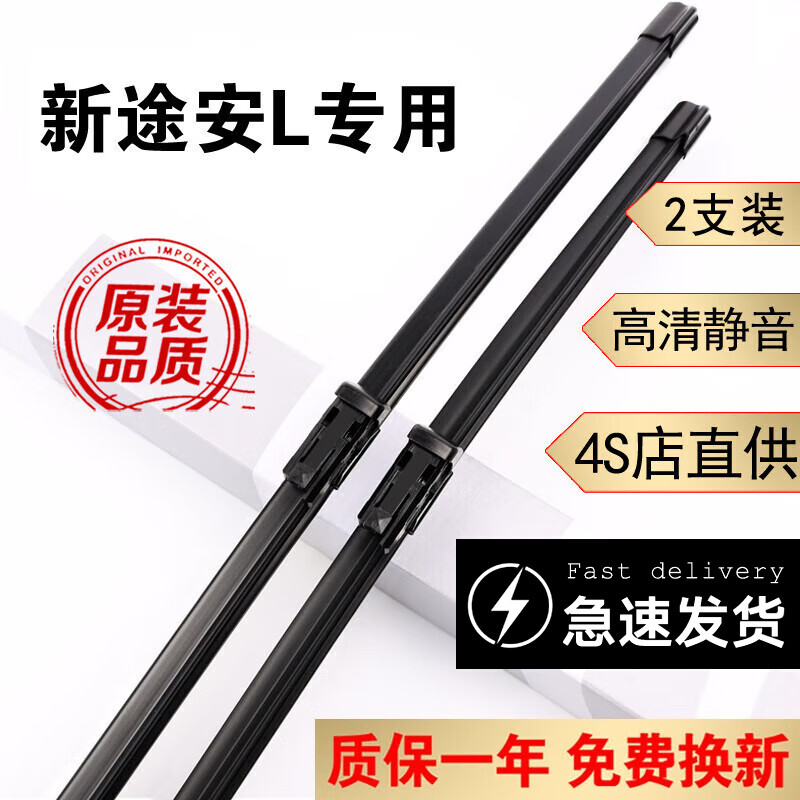 京太适用大众途安L雨刮器原装16款17款18款新途安L雨刮片途安前后雨刷 新途安L(16-23款)【前雨刮+后雨刮】