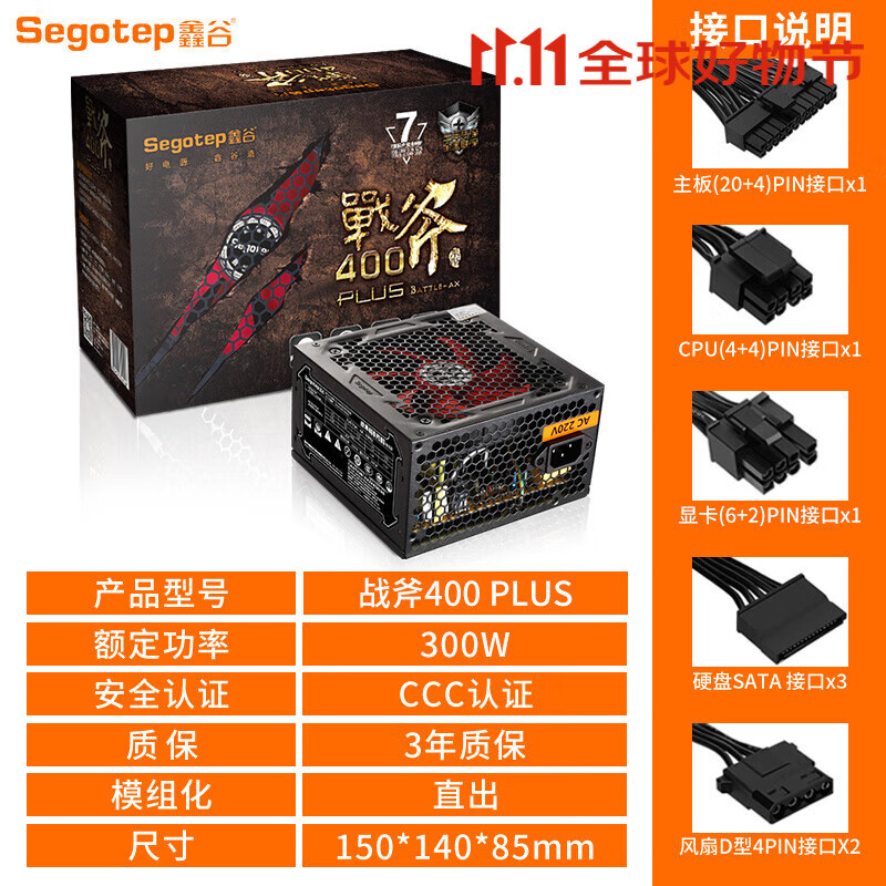 鑫谷戰(zhàn)斧500PLUS額定400W電腦電源臺式機500W節(jié)能主機電源300W 戰(zhàn)斧400PLUS額定300W電源 3年保