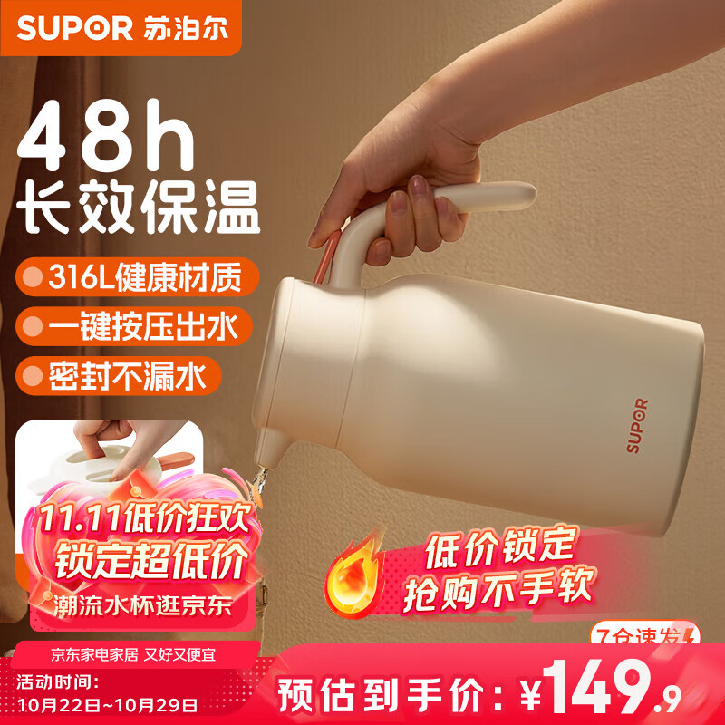 苏泊尔（SUPOR）保温壶大容量家用保温水壶316L不锈钢热水瓶按压式办公宿舍暖水壶 柔光白-2L【升级316L不锈钢】