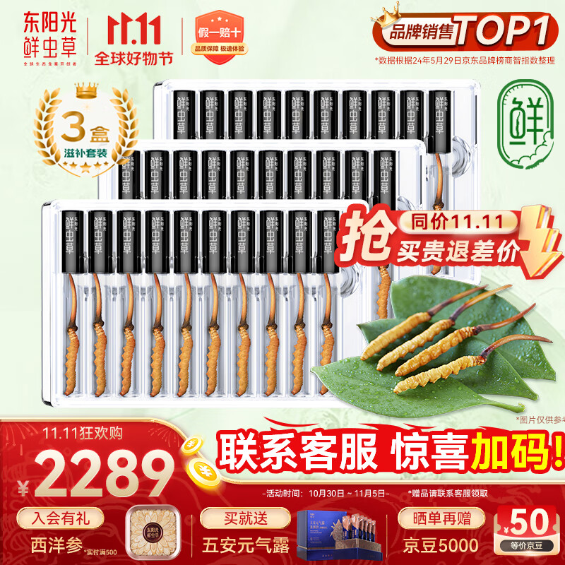东阳光鲜虫草0.4-0.6g/根30根冬虫夏草滋补品送长辈老人源头直发包邮
