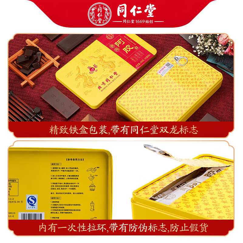 同仁堂阿胶粉阿胶速溶粉礼盒营养补品气血女阿胶块送女友母亲礼物21g 【补气养血】同仁堂古法阿胶块 250g*1盒