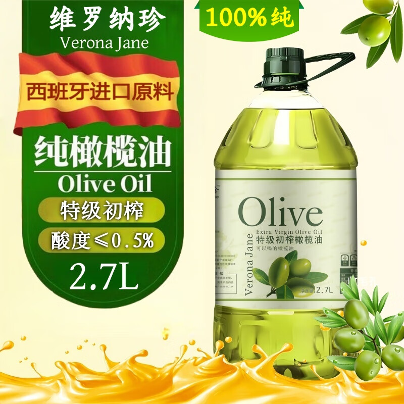 奥莱薇儿100%纯特级初榨橄榄油西班牙进口原油物理冷榨低健身脂炒菜食用油 特级初榨橄榄油 2.7L*1桶