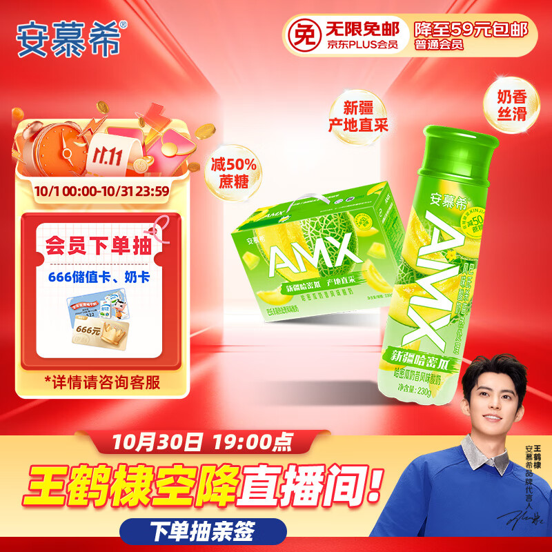 伊利安慕希新疆哈密瓜味酸奶230g10瓶