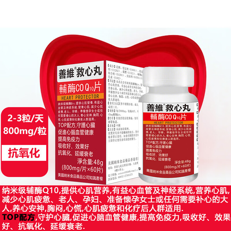 善维辅酶Q10改善心慌心悸胸闷气短 缓解疲劳 增强免疫力 辅酶营养补充 2盒装备孕怀孕抗氧化 60粒*2盒