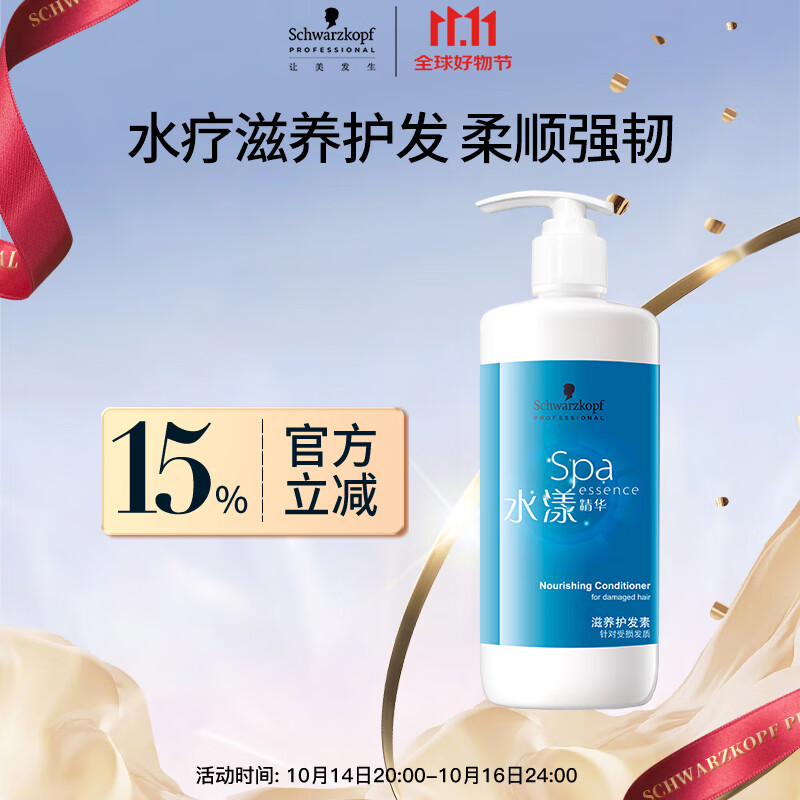施华蔻专业水漾滋养护发素450ml水疗精华养发柔顺滑蛋白护发丝洗护理润发乳