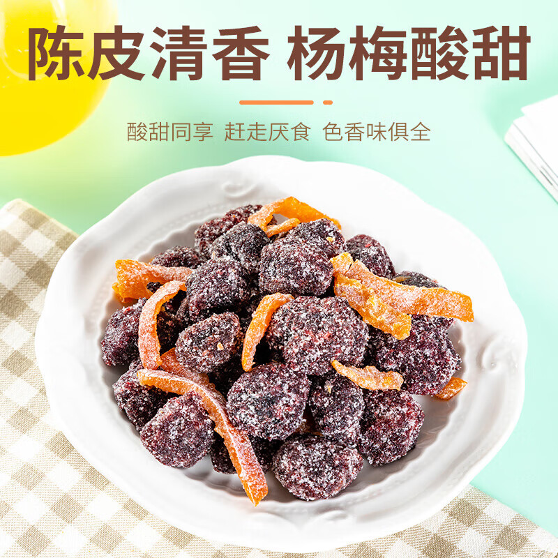蜜禾陳皮冰糖楊梅罐裝500g果脯蜜餞干果梅子果干梅類小吃 陳皮冰糖楊梅罐裝500g
