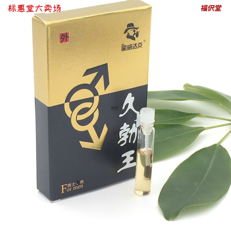 龙威达克硬汉久勃王勃爱喷剂1