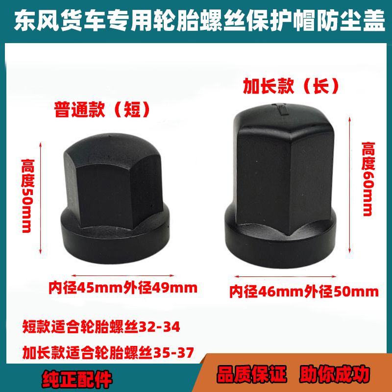 语森忆天龙KC旗舰KX启航VL天锦KR大力神KL货车VR轮胎螺丝盖塑料帽 加厚普通短款10个