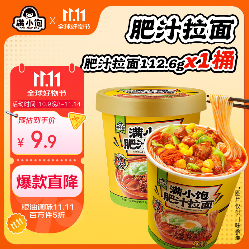 满小饱肥汁拉面112.6g/杯 免煮冲泡即食 米粉米线酸辣粉螺蛳粉速食夜宵