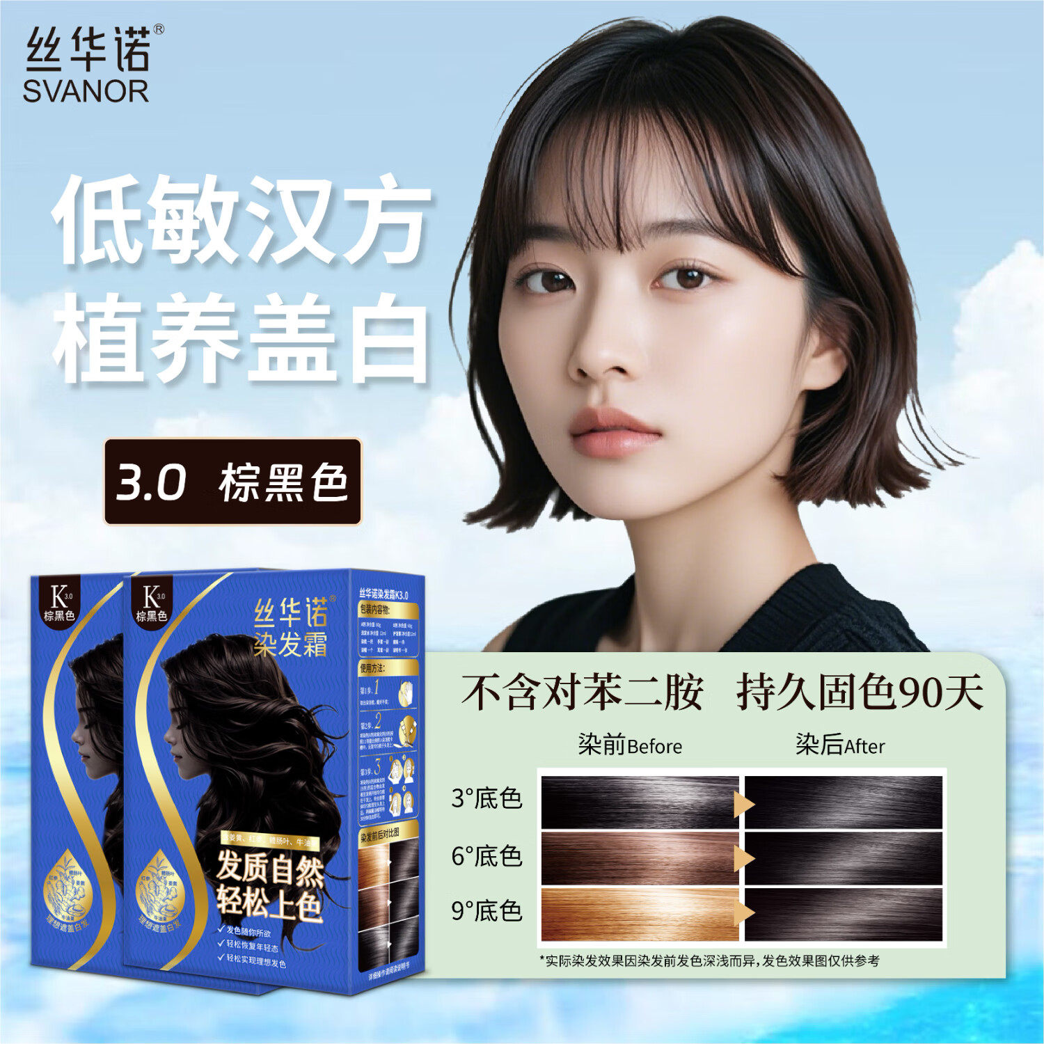 丝华诺染发膏植物养护染发剂男女自己在家染发霜遮盖白头发敏感过敏可用 【长发2盒装】K3.0棕黑色