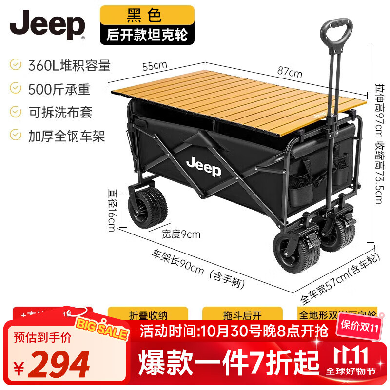 JEEP户外露营折叠车野餐车营地车露营装备便捷拖车推车购物 旅游买菜 黑色后开款坦克轮＋碳钢桌板