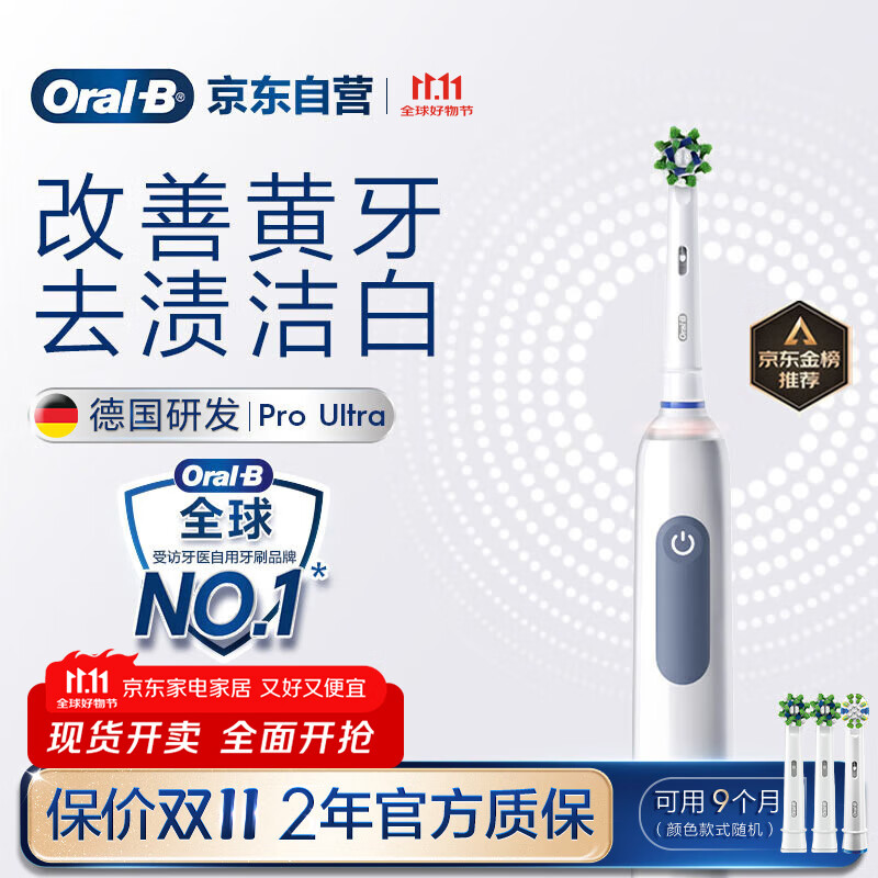 欧乐B成人电动牙刷护龈Pro4Ultra3D声波Pro系列深度清洁牙龈呵护送生日礼物以旧换新情侣送礼赠