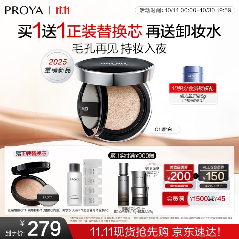 珀莱雅（PROYA）恒耀雾瘾气垫O1亮白色油皮遮瑕气垫粉底液14g生日礼物送女友