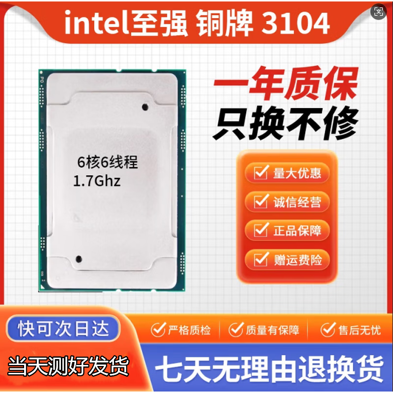 英特尔CPU 至强处理器 服务器存储工作站 金银铜牌4208 5215拆机散片 3204 (6C 12T 1.9G)