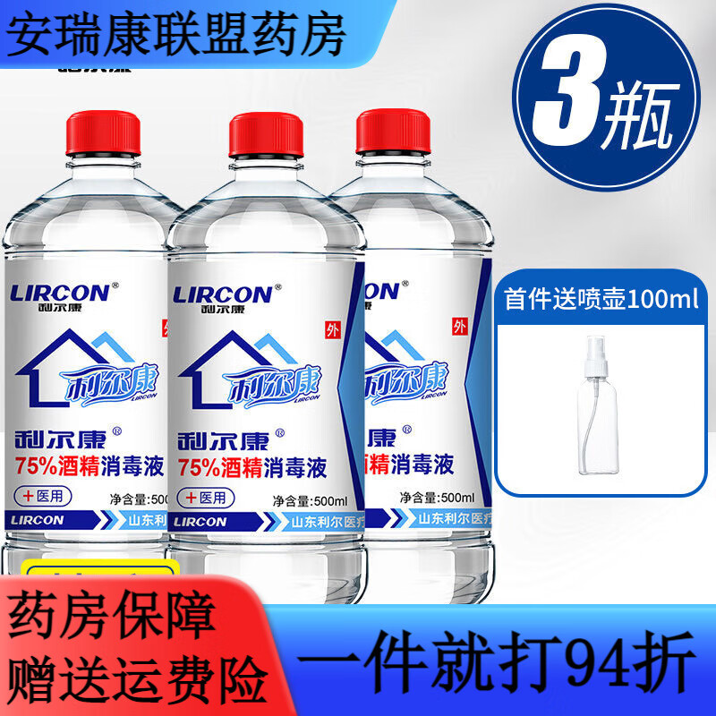 利爾康75%酒精醫用酒精消毒液皮膚消毒室內家用免洗手贈噴壺 利爾康75%酒精500mlx3瓶