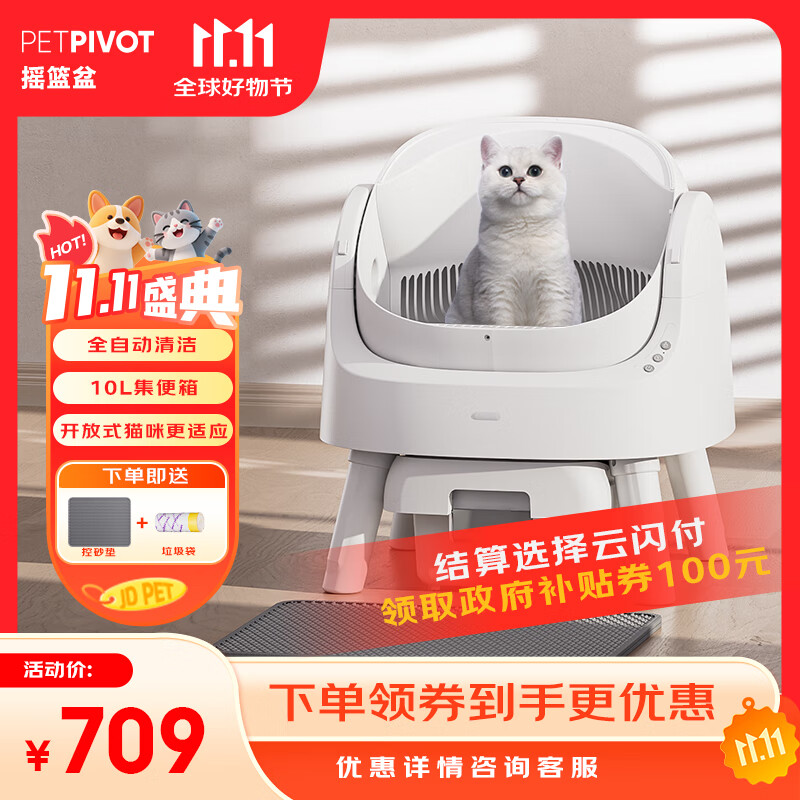PETPIVOT【摇篮盆】 开放式全自动猫砂盆大型智能猫厕所一键清理自动铲屎