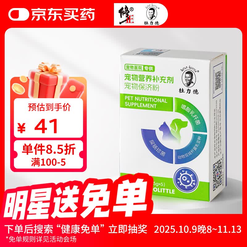 杜力德狗猫咪益生菌肠胃不适拉稀食欲消化差宠物保济粉