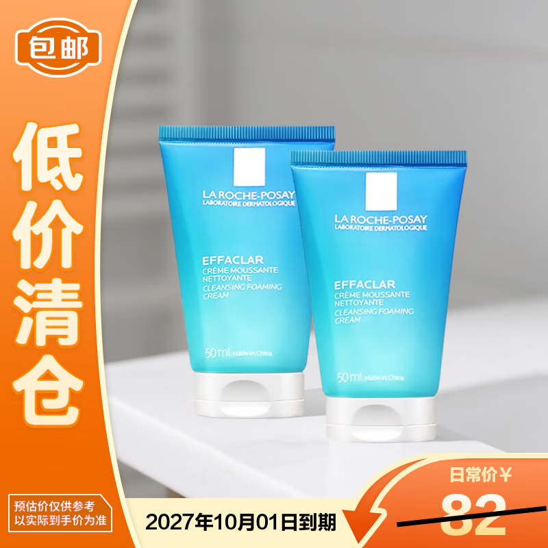 理肤泉油皮洁面泡沫50ml*2净肤控油清洁温和水杨酸洗面奶【临期清仓】