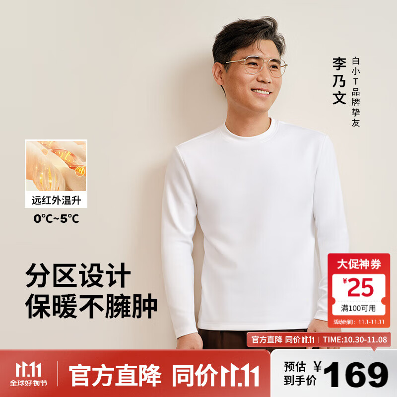 拇指白小T热力加厚加绒长袖T恤秋冬新款保暖百搭打底衫 男款白色 L