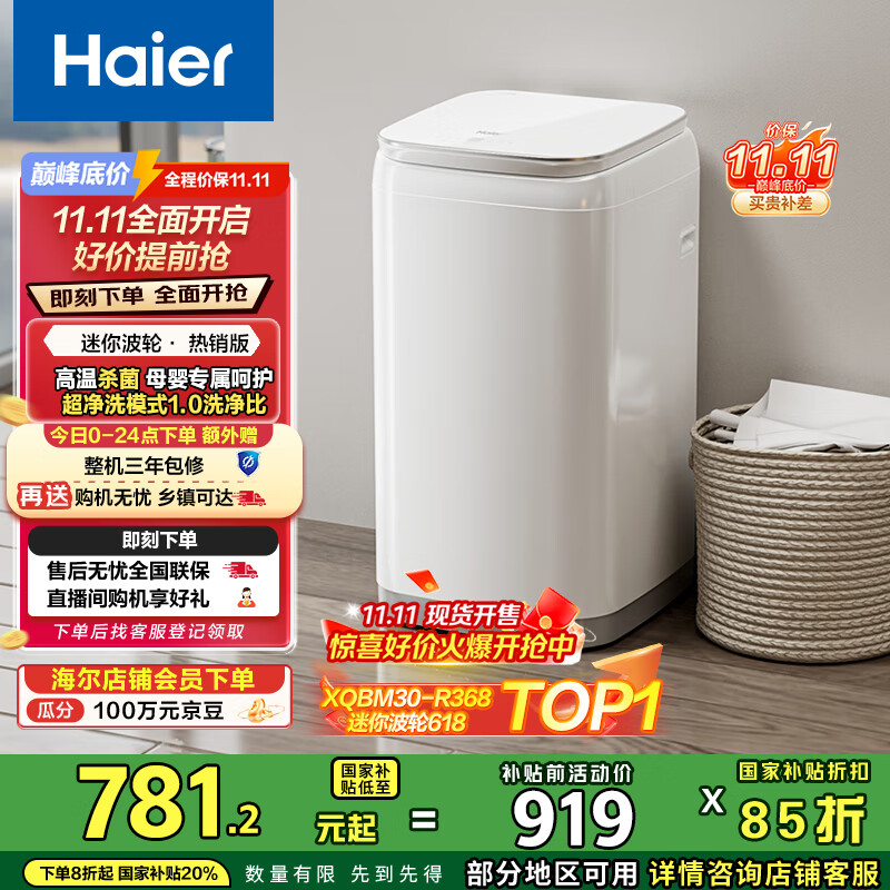 海尔（Haier）洗衣机小型全自动 迷你婴儿内衣洗 3KG高温除菌超净洗洗衣机租房一人 国家补贴15% XQBM30-R368