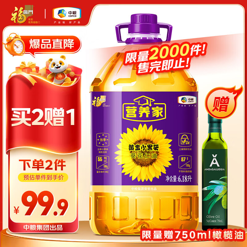 营养家 食用油 黄金小黑葵葵花仁油6.18L 物理压榨一级 中粮福临门出品