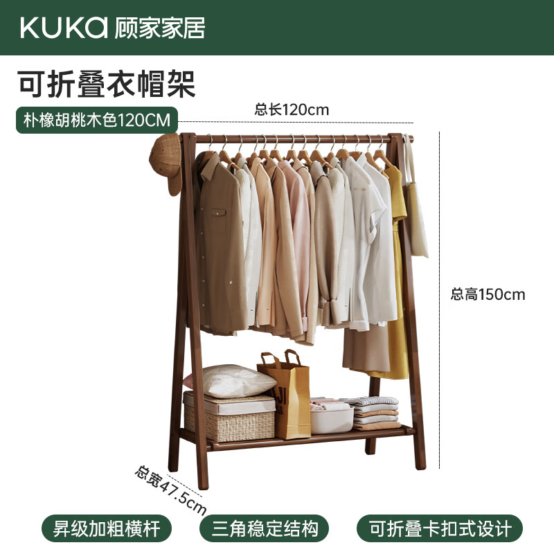 顾家家居实木衣帽架落地家用挂衣架客厅衣架室内挂衣服架子木质简易晾衣架 【进口加粗全实木】胡桃色120CM