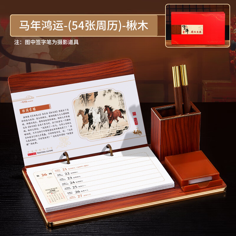 木雷新款2026年周历定制商务记事高档木质台座办公礼品一周一页台历订制桌面摆件公司企业广告logo日历 514-077马年鸿运（周历楸木）【精美礼盒装】