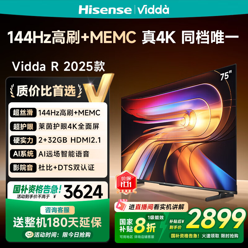 Vidda海信电视75英寸仅售2659元