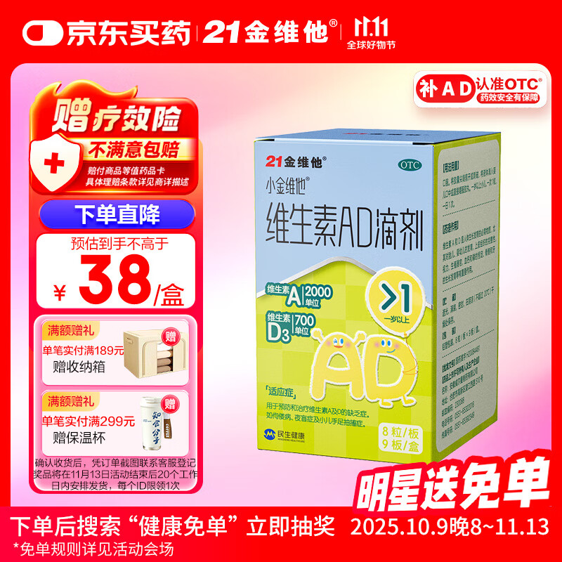 21金维他维生素AD滴剂72粒 维生素d维生素ad儿童1岁以上ad一岁以上预防和治疗维生素A及D3缺乏症助长高