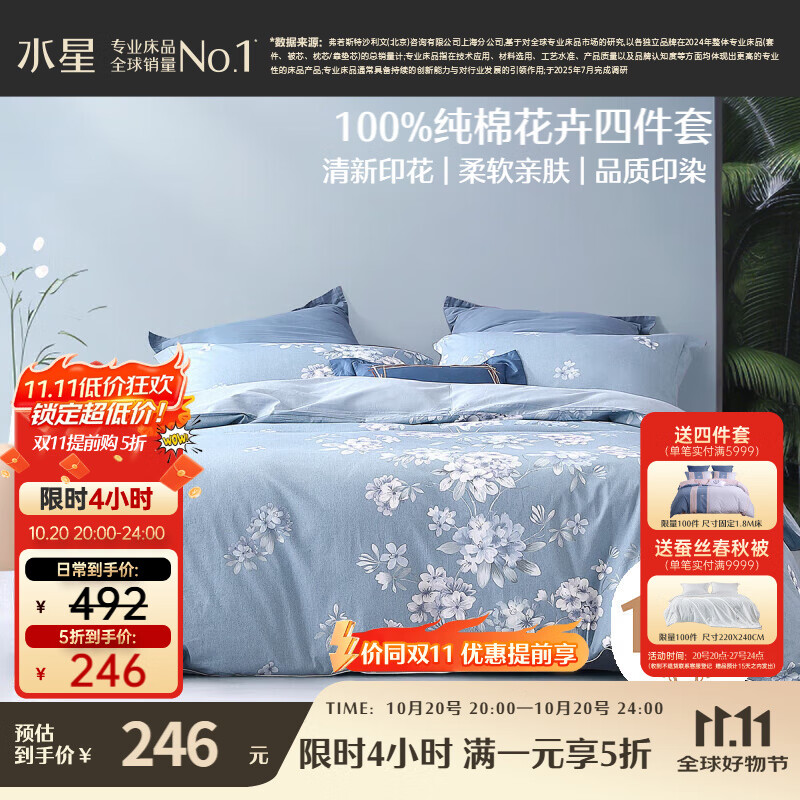 水星家纺四件套床上纯棉100%全棉透气床单被套双人1.8米x2米床花西雅家居馆