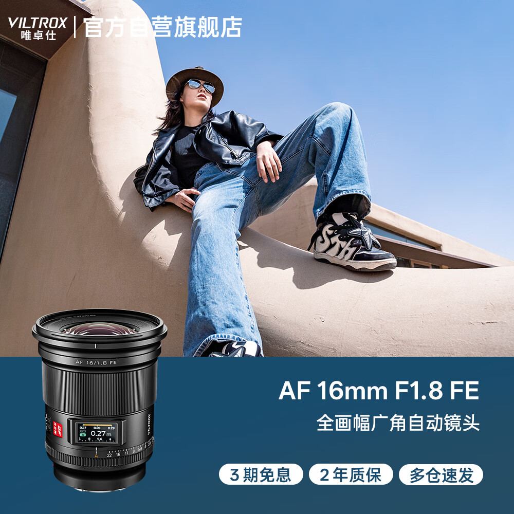 Ψ׿�ˣ�VILTROX��AF 16mm F1.8 FE�����ȫ�����Զ��Խ�����Ƕ�����ͷ������A7CII ZVE1 A7R4 A9 A7M4΢����� 2799Ԫ