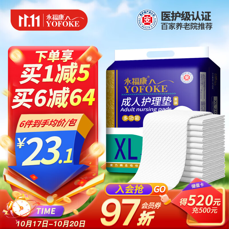 永福康成人护理垫 XL20片 尺寸80*90cm 婴儿孕产妇床垫老人一次性隔尿垫