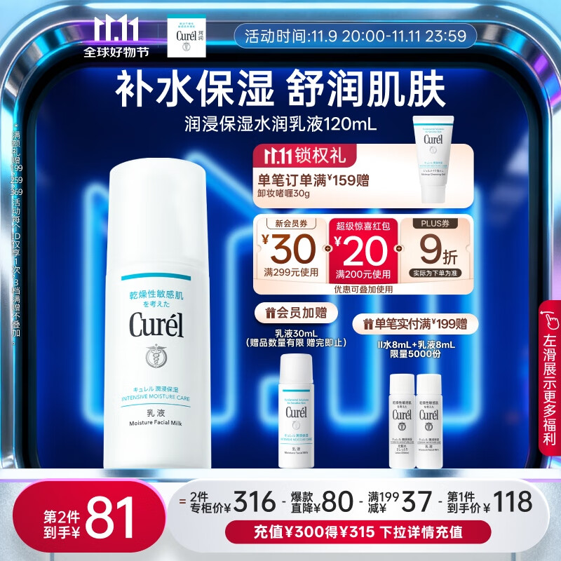 珂润（Curel）保湿水润乳液120ml 男女护肤品 敏感肌男女适用 成毅代言