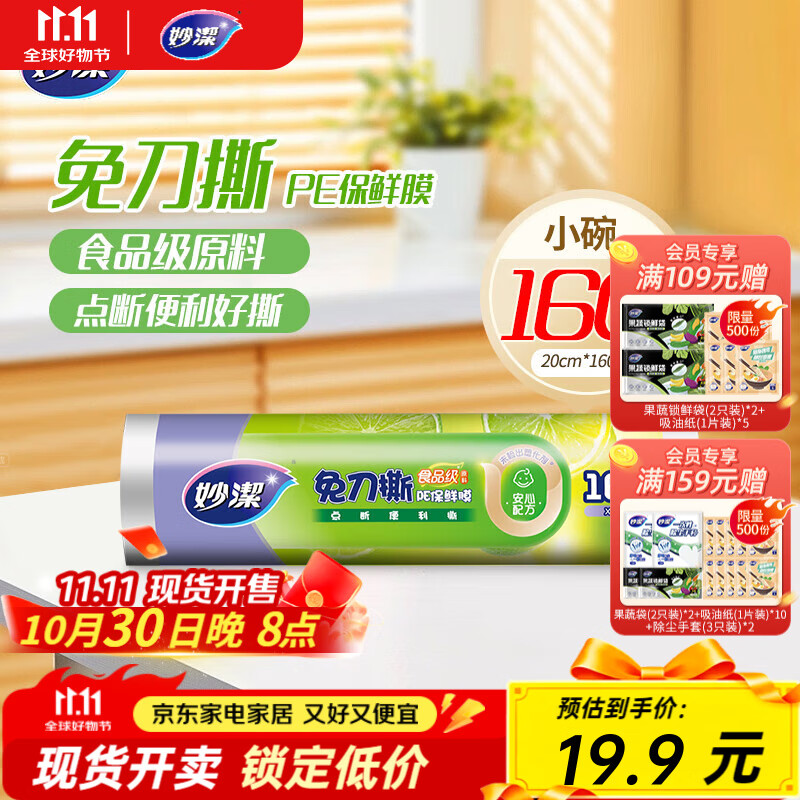 ⵶˺Ĥ ʽPEʳƷó΢¯һʳƷ С160׾װĿǰۼ19.9Ԫ178ۣµ1ʵ13.93Ԫ nullƷʱ֤п֡