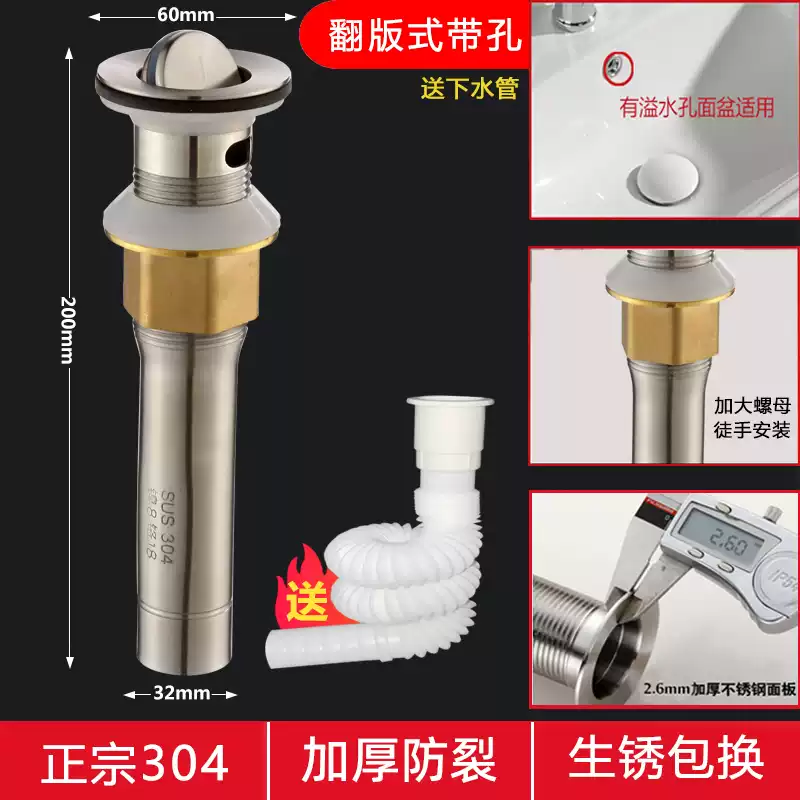 一靚面盆洗臉盆304不銹鋼下水器漏水塞臺盆洗手池防臭下水管落水配件 翻板式帶溢水孔加厚304不銹鋼送下水管