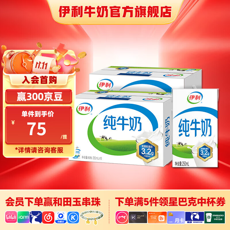 伊利纯牛奶250ml*16盒/箱*2箱 全脂营养早餐搭档 礼盒装 7月产