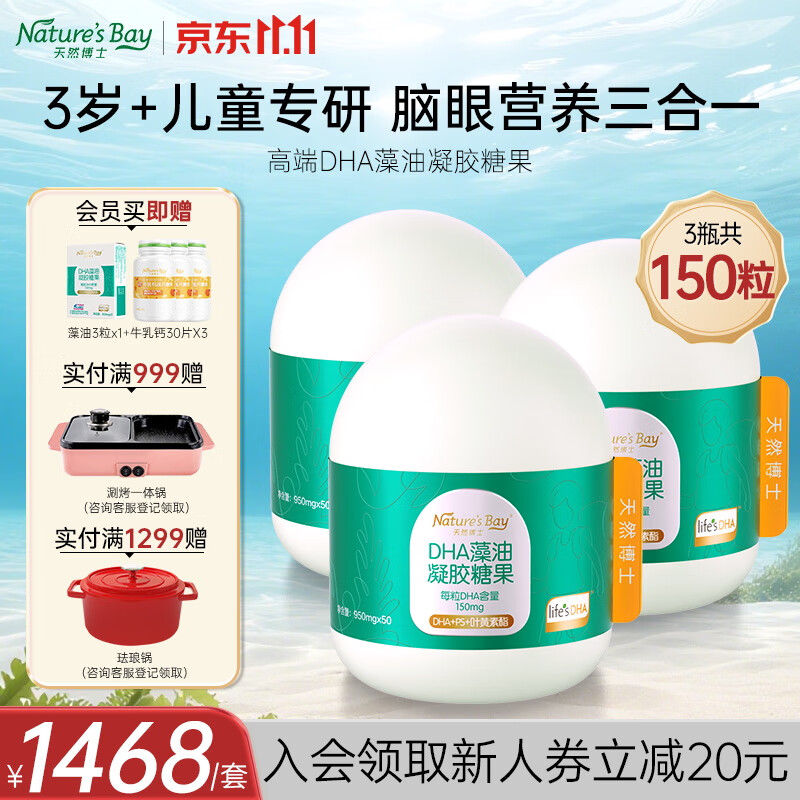 天然博士小博士dha藻油儿童3-6岁学生青少年6-18岁ps磷脂酰丝氨酸叶黄素酯 【补充一学期】儿童DHA藻油150粒