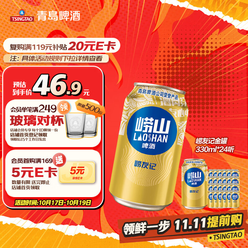 青岛啤酒（TsingTao）崂山啤酒崂友记啤酒 330ml*24听整箱装 中秋礼品
