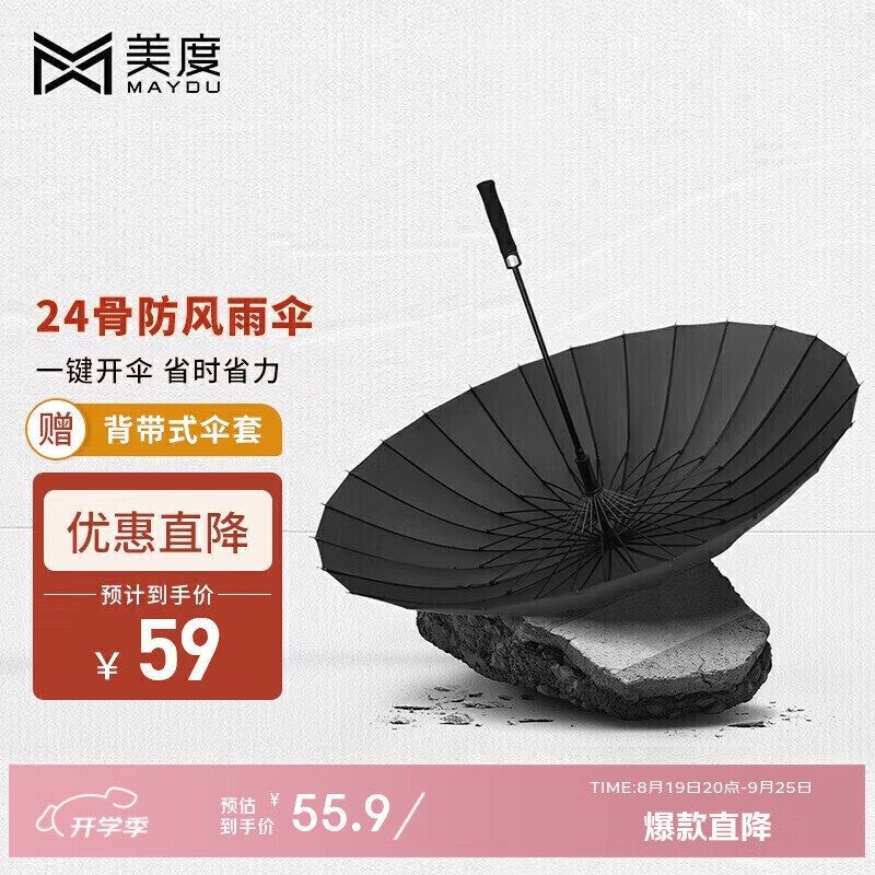 美度（MAYDU）自动雨伞长柄伞24骨雨伞自动男士商务晴雨伞M7003黑色